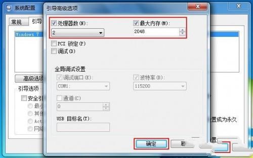 Windows7系统如何加快系统启动和关机速度