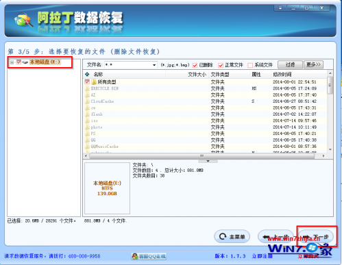 Windows7系统硬盘误删的数据如何恢复