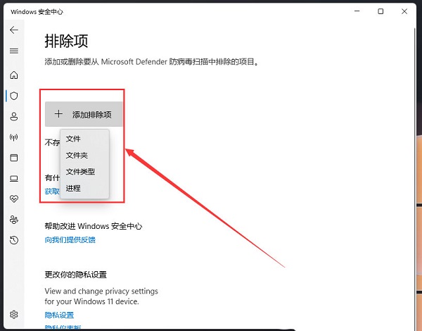 电脑怎么添加信任软件 win11系统添加信任软件到白名单的方法教程