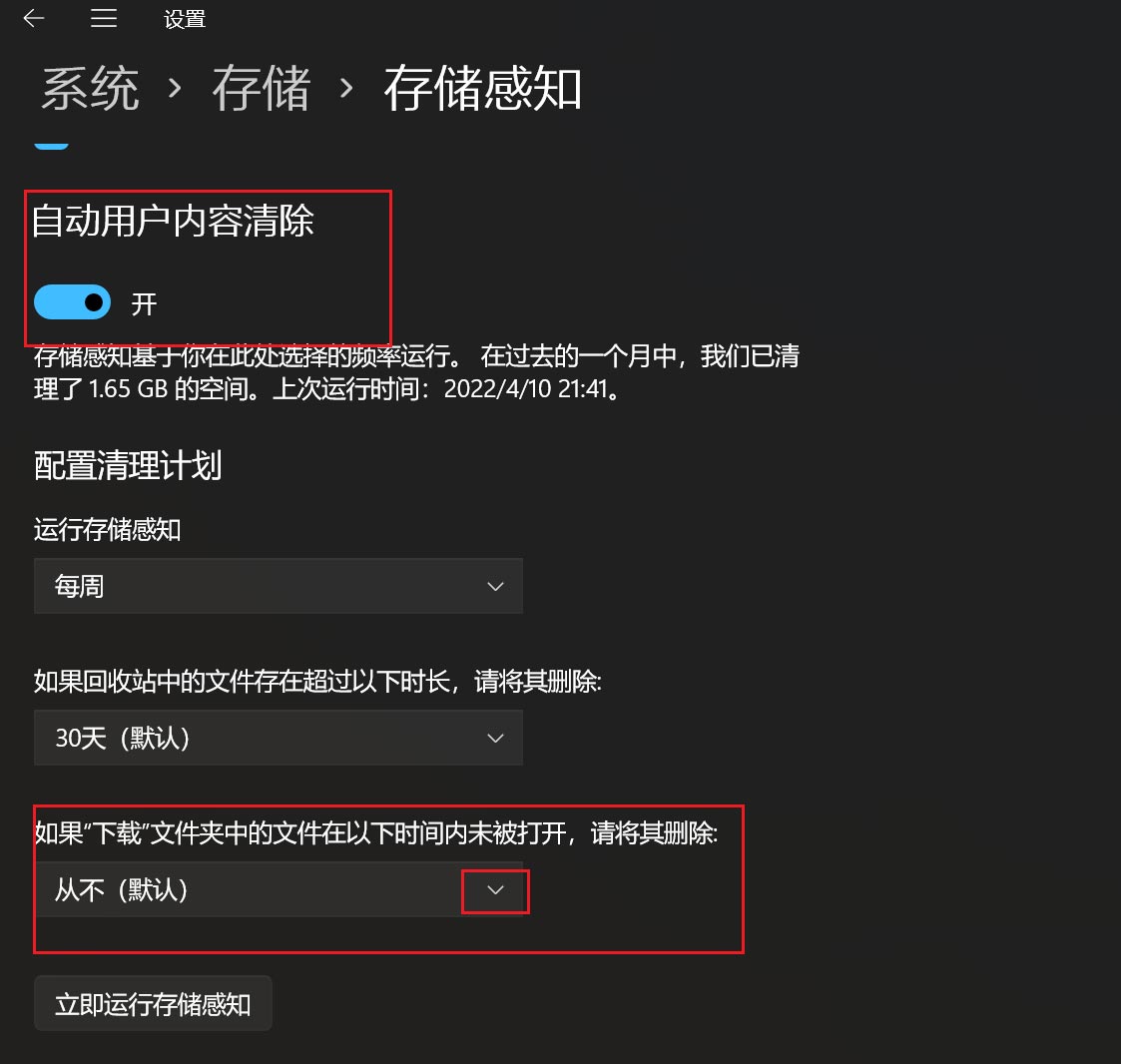 自动清理回收站怎么设置 win11系统设置自动清理回收站的方法教程