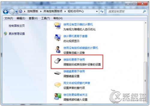 Windows7下调整鼠标光标粗细技巧