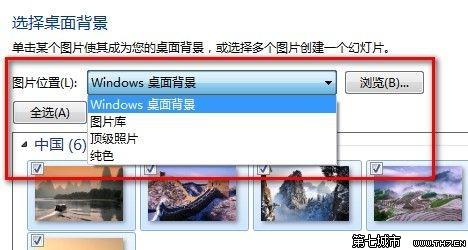 Windows7系统更改桌面背景的方法