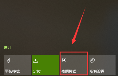 win10夜间模式怎么关闭？关闭win10夜间模式的方法？