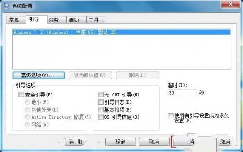 Windows7系统如何加快系统启动和关机速度