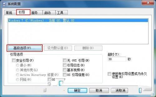 Windows7系统如何加快系统启动和关机速度