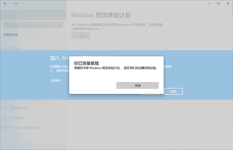 Win11预览体验计划加入方法