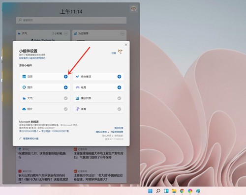 Win11小组件添加方法