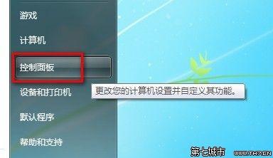 Windows7系统更改用户账户名称的方法