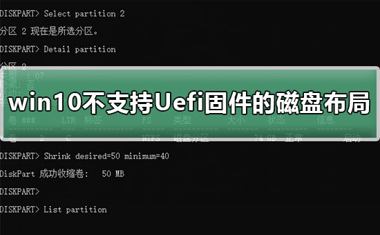 win10不支持Uefi固件的磁盘布局怎么办？有啥好的解决方法？