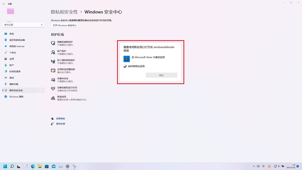 Win11升级后安全中心无法使用的解决方法