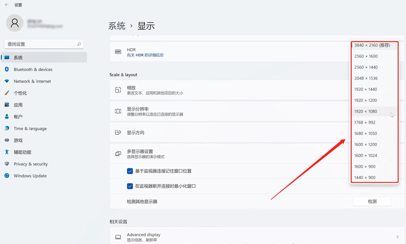 Win11分辨率设置方法