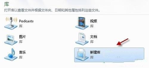 Windows7系统下新建库提示16389错误提示