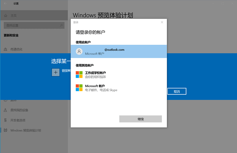 Win11预览体验计划加入方法