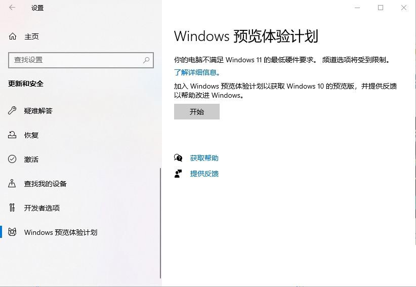 Win11预览体验计划加入方法