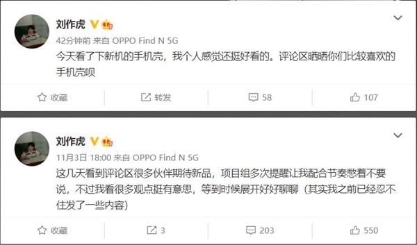 OPPO折叠屏马上发 刘作虎被同事多次提醒：不要泄密