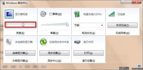 Windows7系统调节屏幕亮度的方法