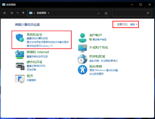 Win11控制面板系统安全打开方法
