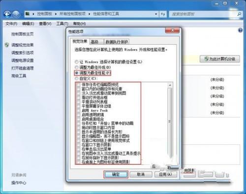 Windows7系统如何关闭视觉效果提高系统效率