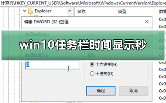 win10任务栏时间显示秒怎么设置？win10任务栏时间显示秒是如何设置出来的？