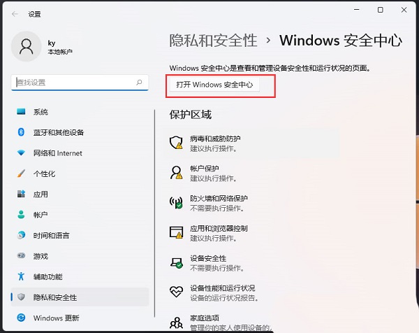 电脑怎么添加信任软件 win11系统添加信任软件到白名单的方法教程