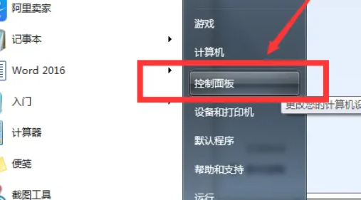 Win7系统取消休眠方法