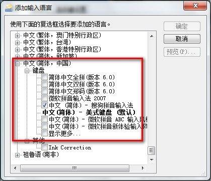 Windows7系统添加或删除输入法图文教程