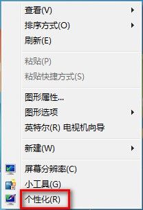 Windows7系统更改半透明窗口颜色的方法(图文教程)