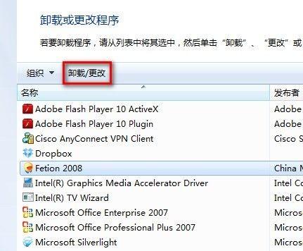 Windows7系统卸载已安装程序图文教程