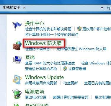 Windows7系统还原防火墙默认设置的方法(图文教程)