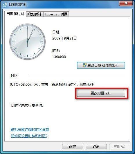 Windows7系统更改时区的方法图文教程