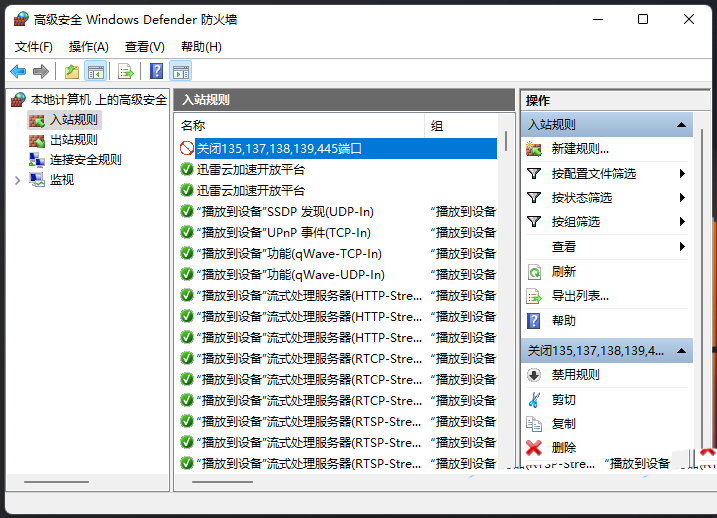 445端口如何关闭 win11系统关闭445端口的方法教程