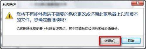 Windows7系统删除所有还原点的方法(图文教程)