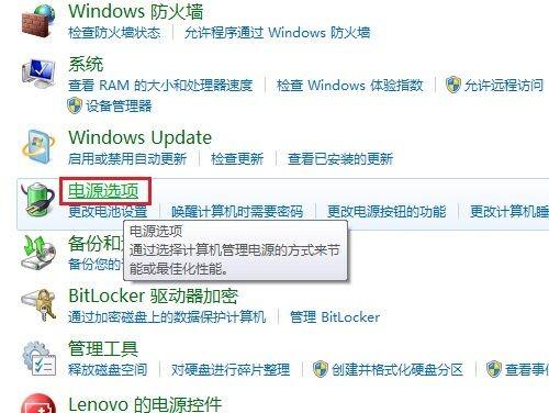 Windows7系统调节屏幕亮度的方法(图文教程)