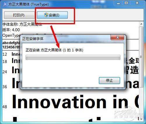 Windows7如何安装字体?