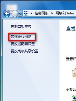 Windows7系统管理无线网络图文教程