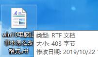 win10电脑记事本怎么改格式？win10电脑记事本改格式的方法介绍？