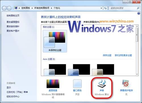 为什么Windows7系统下IE8浏览器点击网页有杂音