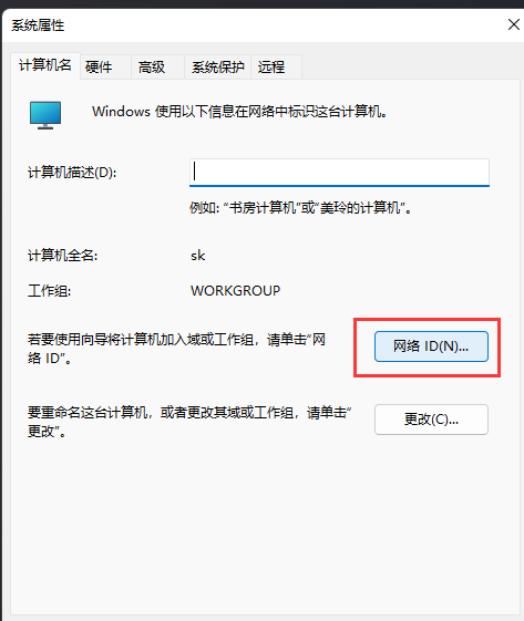 工作组是干什么的 win11工作组怎么设置