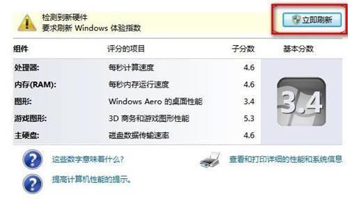 Windows7系统查看和评估系统分级图文教程