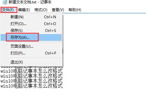 win10电脑记事本怎么改格式？win10电脑记事本改格式的方法介绍？