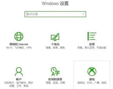 win10录屏为什么打不开?有什么办法打开win10录屏？