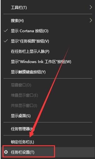 win10任务栏要怎么隐藏？win10任务栏隐藏设置方法？