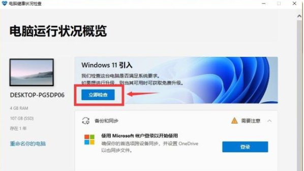 Win11系统正式版最低硬件要求 如何检查电脑是否可以升级Win11