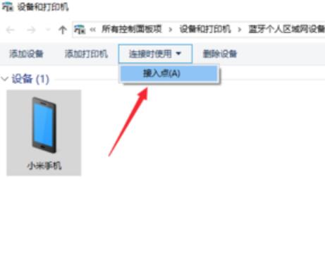 win10蓝牙共享网络怎么用？详细的使用教程分享？