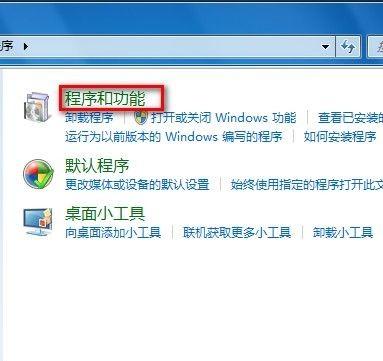 Windows7系统卸载已安装程序图文教程