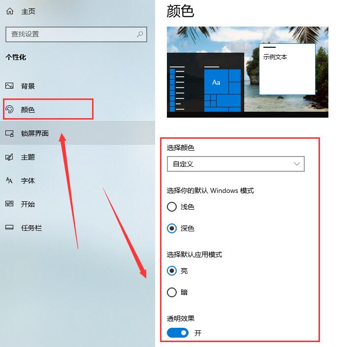 win10任务栏颜色在哪里更改？win10任务栏颜色修改方法教程？