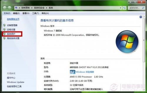 Windows7如何删除还原点?