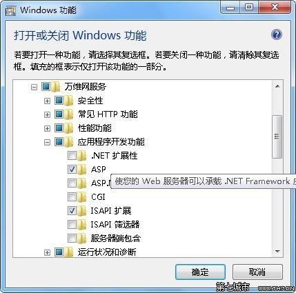 Windows7下配置添加ASP功能