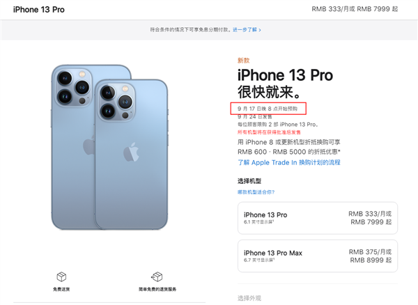 首发用户赚了！一年前的iPhone 13 Pro渠道价上涨：接近首发价