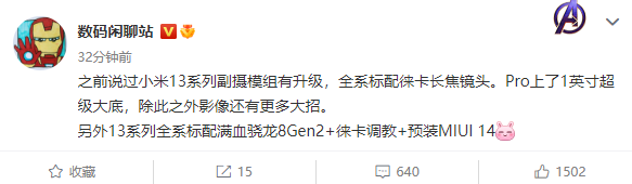 全系满血第二代骁龙8！小米13即将登场：开机就是MIUI 14